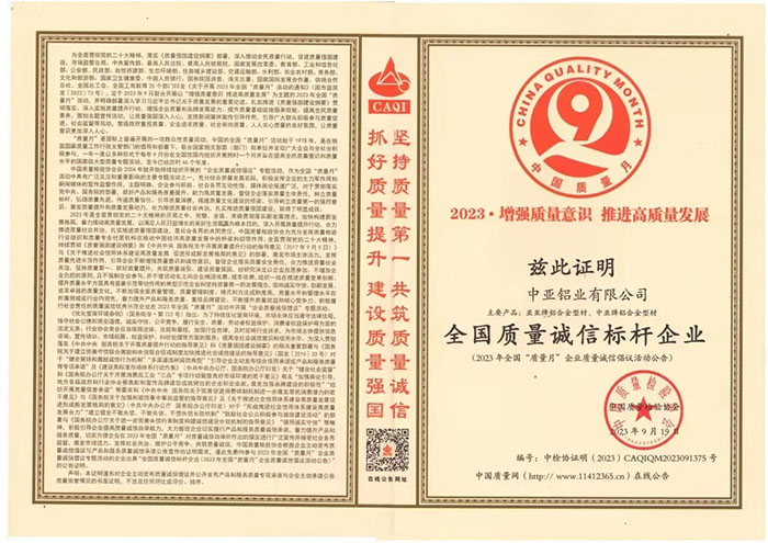 全國質(zhì)量誠信標桿典型企業(yè)-1.jpg