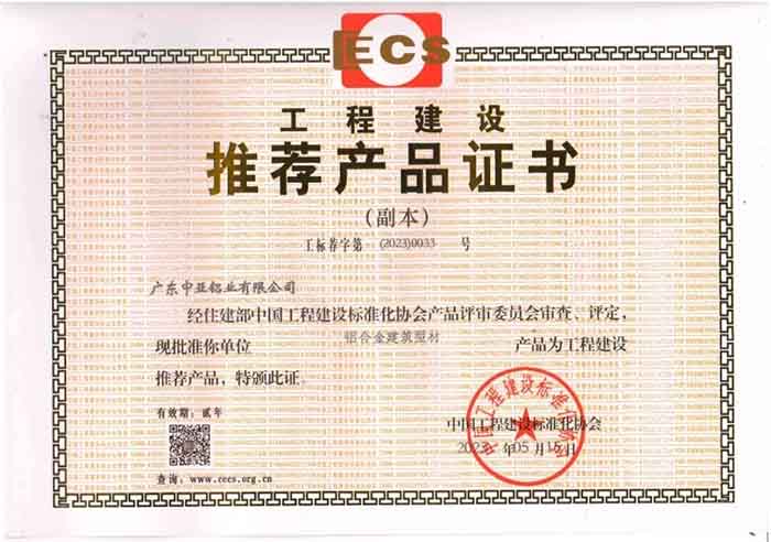 廣東中亞鋁業(yè)推薦產品-1.jpg